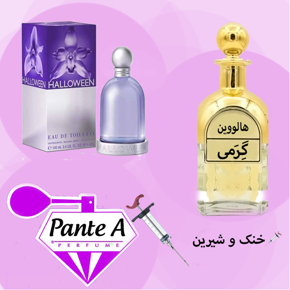 عطر گرمی خسوس دل پوزو هالووین زنانه Halloween women (cc)